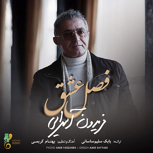 آهنگ جدید فریدون آسرایی به نام فصل عشق